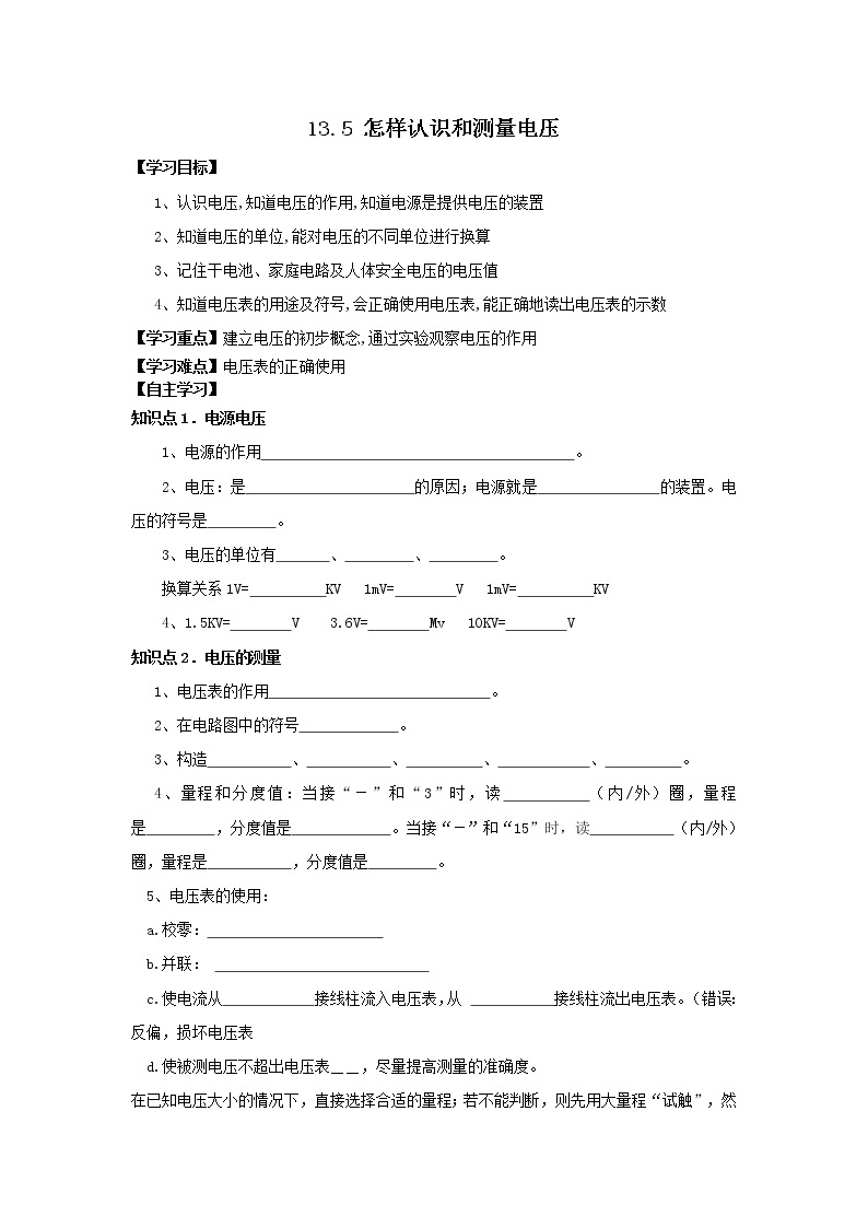 13.5怎样认识和测量电压（课件+教案+练习+学案）（粤教版）01