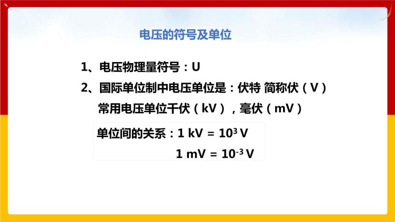 13.5怎样认识和测量电压（课件+教案+练习+学案）（粤教版）05