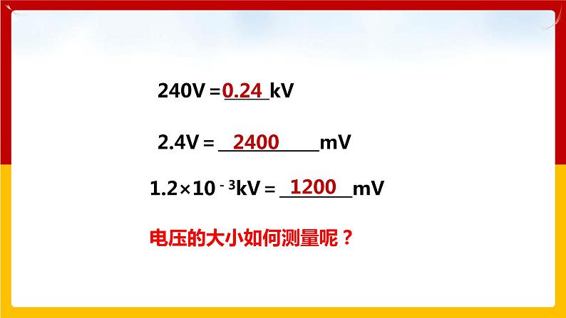 13.5怎样认识和测量电压（课件+教案+练习+学案）（粤教版）08