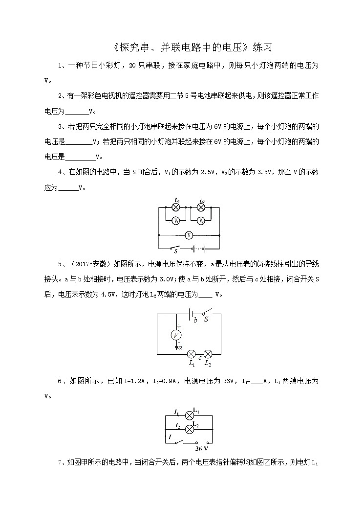 13.6探究串、并联电路中的电压（课件+教案+练习+学案）（粤教版）01