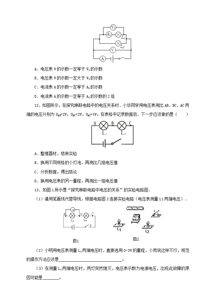 13.6探究串、并联电路中的电压（课件+教案+练习+学案）（粤教版）03