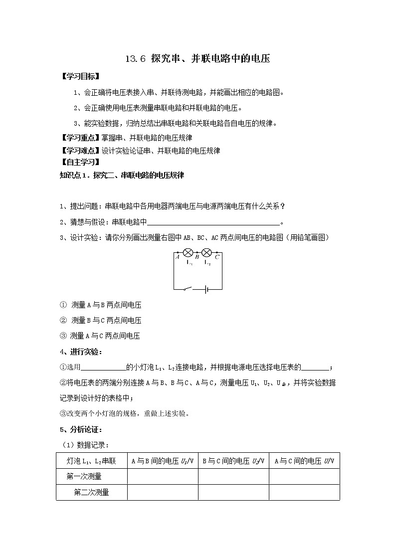 13.6探究串、并联电路中的电压（课件+教案+练习+学案）（粤教版）01