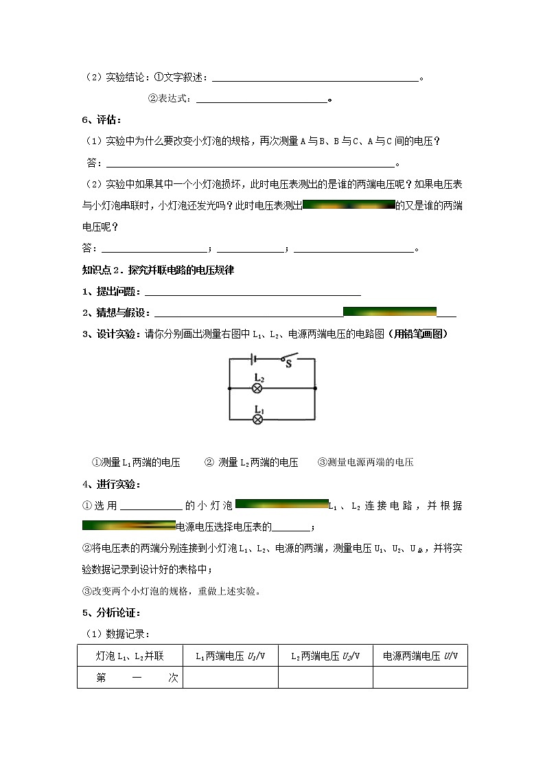 13.6探究串、并联电路中的电压（课件+教案+练习+学案）（粤教版）02
