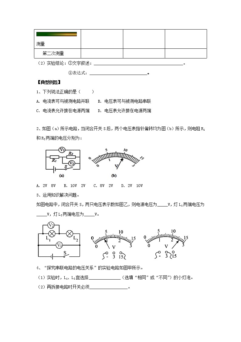 13.6探究串、并联电路中的电压（课件+教案+练习+学案）（粤教版）03