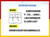 13.6探究串、并联电路中的电压（课件+教案+练习+学案）（粤教版）