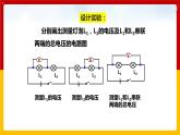 13.6探究串、并联电路中的电压（课件+教案+练习+学案）（粤教版）