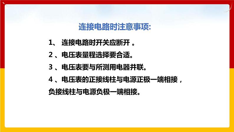 13.6探究串、并联电路中的电压（课件+教案+练习+学案）（粤教版）06