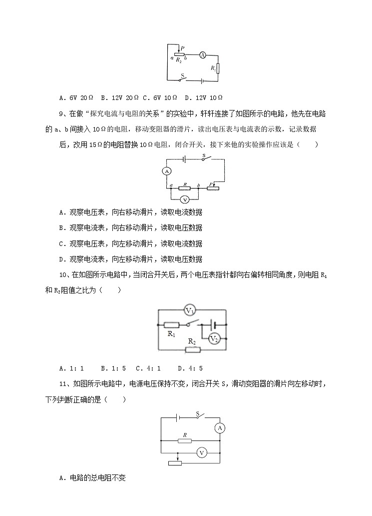 14.2 探究欧姆定律（课件+教案+练习+学案）（粤教版）02