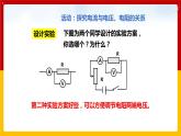 14.2 探究欧姆定律（课件+教案+练习+学案）（粤教版）