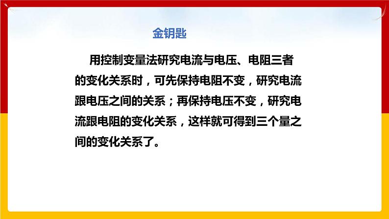 14.2探究欧姆定律 课件第6页