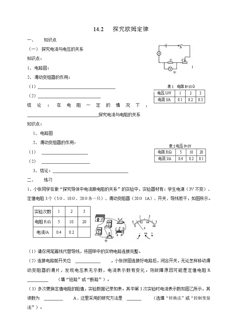14.2 探究欧姆定律（课件+教案+练习+学案）（粤教版）01