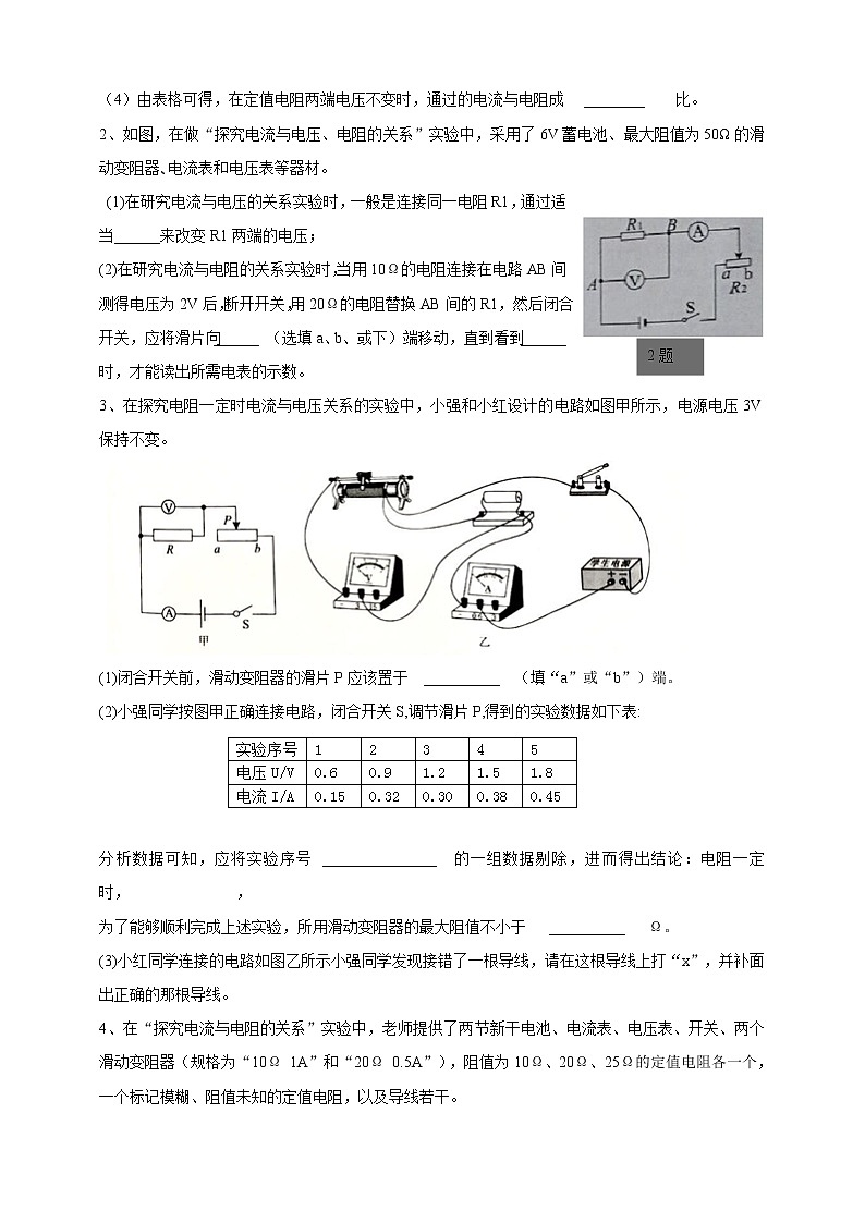 14.2 探究欧姆定律（课件+教案+练习+学案）（粤教版）02