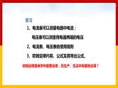 14.3 欧姆定律的应用（课件+教案+练习+学案）（粤教版）