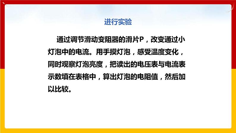 14.3 欧姆定律的应用（课件+教案+练习+学案）（粤教版）08