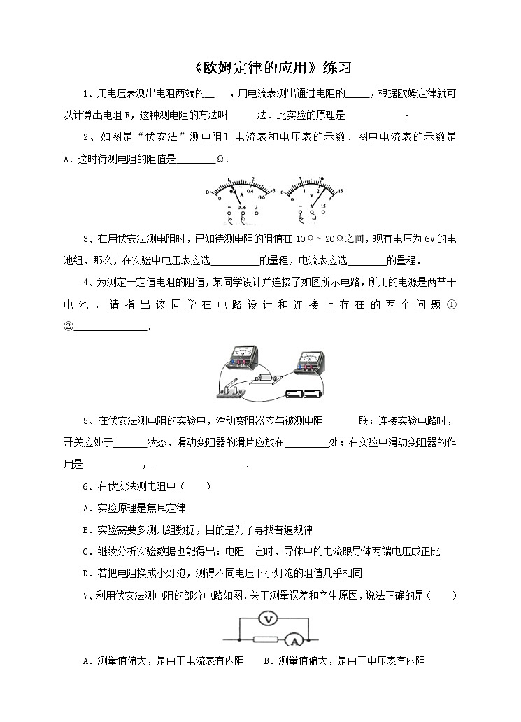 14.3 欧姆定律的应用（课件+教案+练习+学案）（粤教版）01