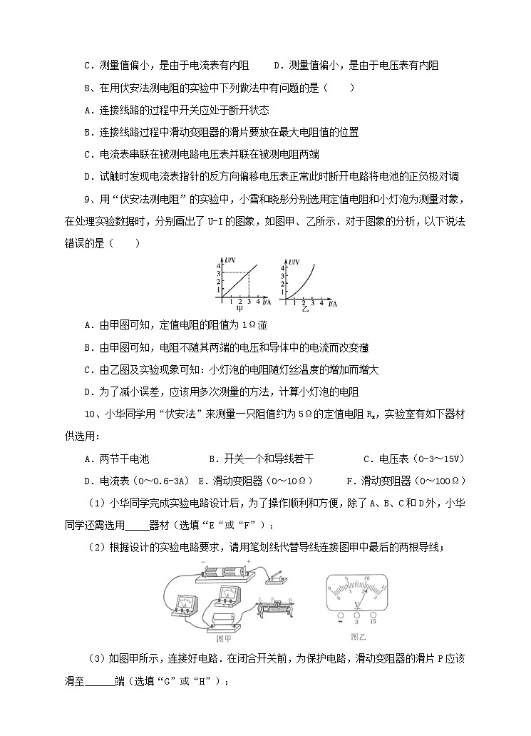 14.3 欧姆定律的应用（课件+教案+练习+学案）（粤教版）02