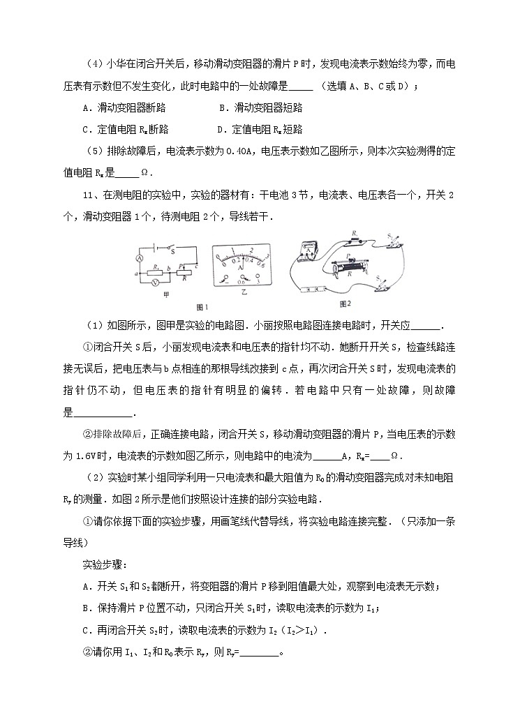 14.3 欧姆定律的应用（课件+教案+练习+学案）（粤教版）03