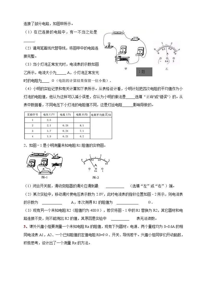 14.3 欧姆定律的应用（课件+教案+练习+学案）（粤教版）02