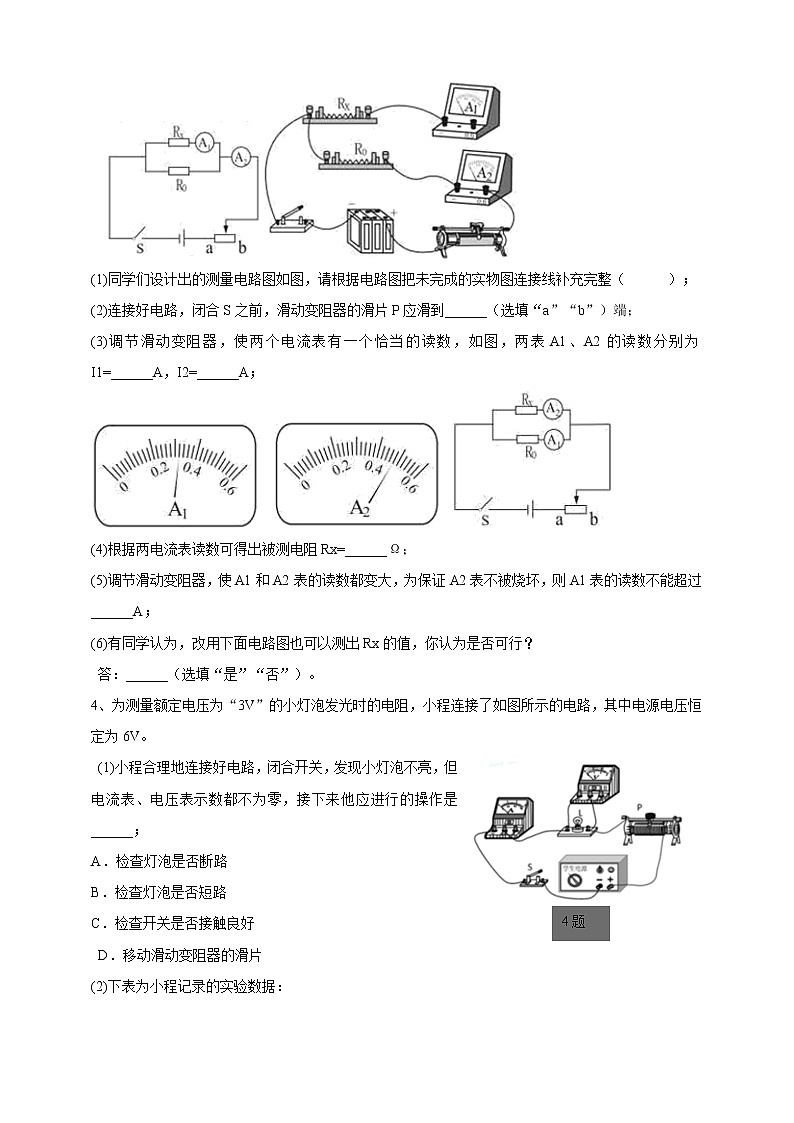14.3 欧姆定律的应用（课件+教案+练习+学案）（粤教版）03