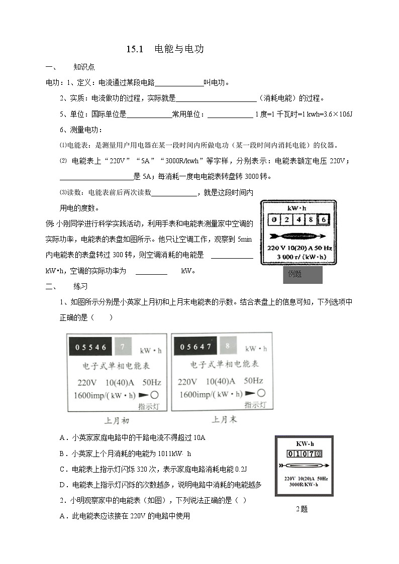 15.1电能与电功  （课件+教案+练习+学案）（粤教版）01