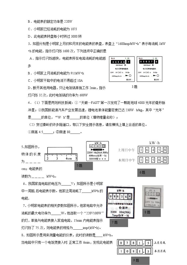 15.1电能与电功  （课件+教案+练习+学案）（粤教版）02