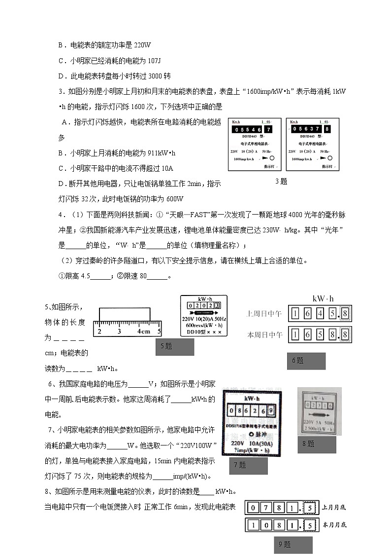 15.1电能与电功  （课件+教案+练习+学案）（粤教版）02