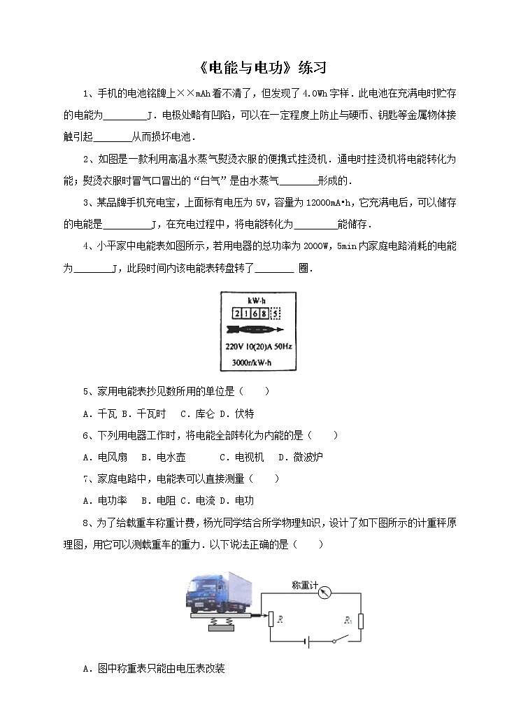 15.1电能与电功  （课件+教案+练习+学案）（粤教版）01