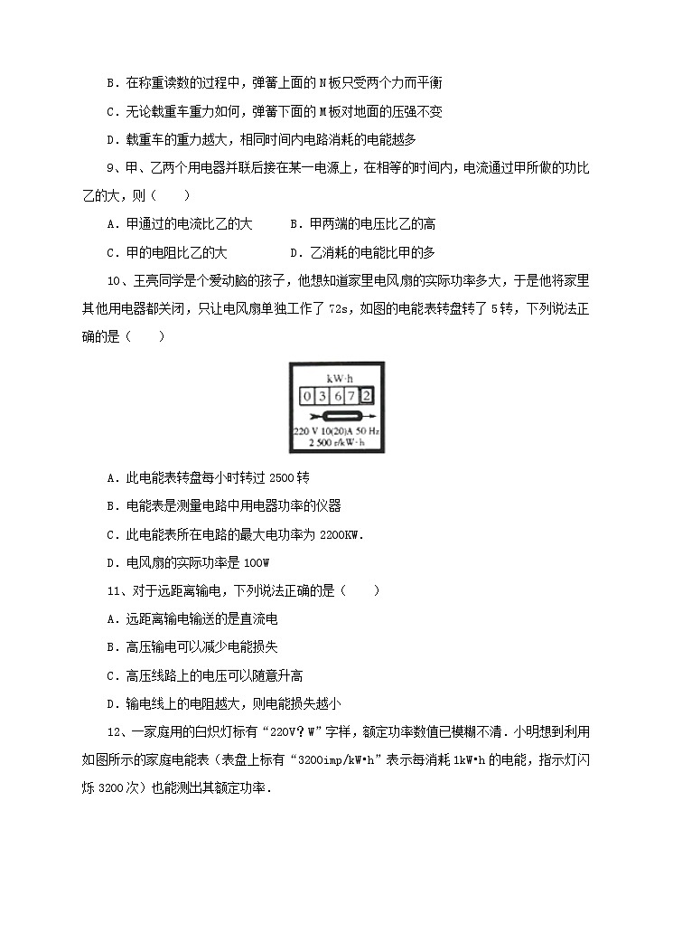15.1电能与电功  （课件+教案+练习+学案）（粤教版）02