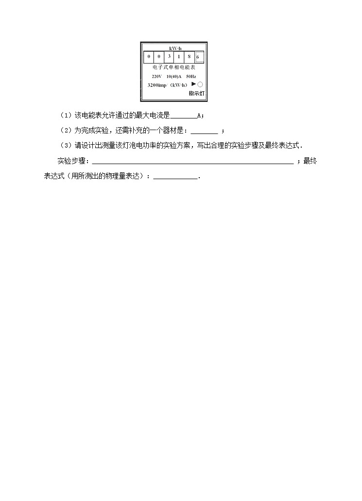 15.1电能与电功  （课件+教案+练习+学案）（粤教版）03