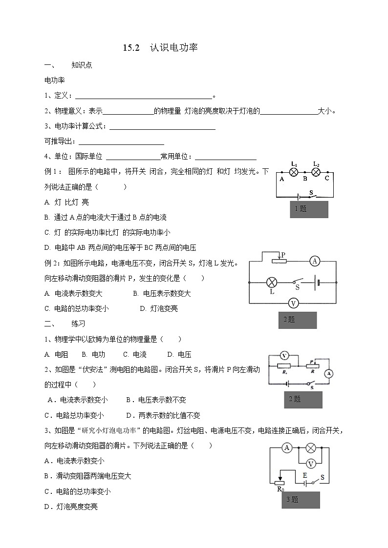 15.2认识电功率 （课件+教案+练习+学案）（粤教版）01