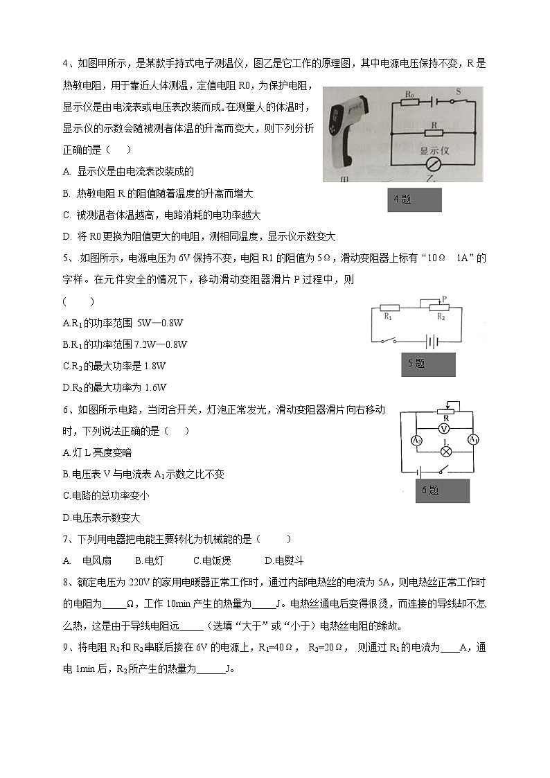 15.2认识电功率 （课件+教案+练习+学案）（粤教版）02