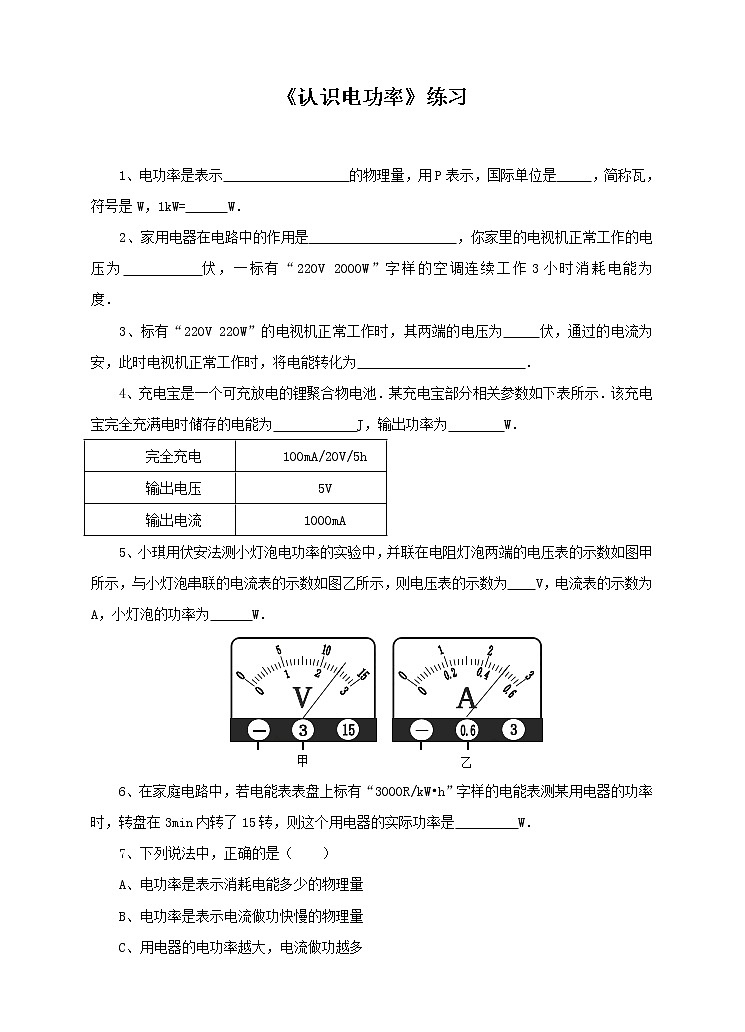 15.2认识电功率 （课件+教案+练习+学案）（粤教版）01