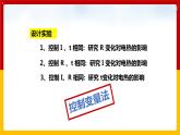 15.4 探究焦耳定律  （课件+教案+练习+学案）（粤教版）