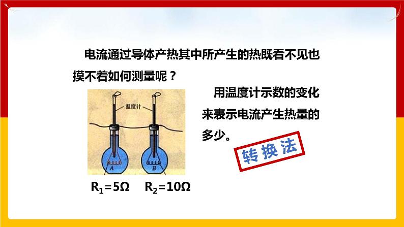 15.4 探究焦耳定律  （课件+教案+练习+学案）（粤教版）06