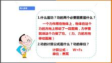 粤沪版11.2 怎样比较做功的快慢多媒体教学课件ppt_ppt01