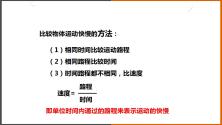 粤沪版11.2 怎样比较做功的快慢多媒体教学课件ppt_ppt03