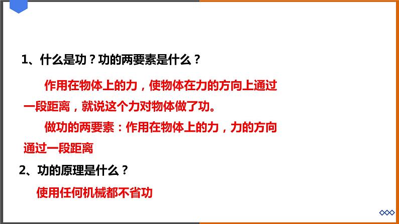 《11.3 如何提高机械效率》课件第2页