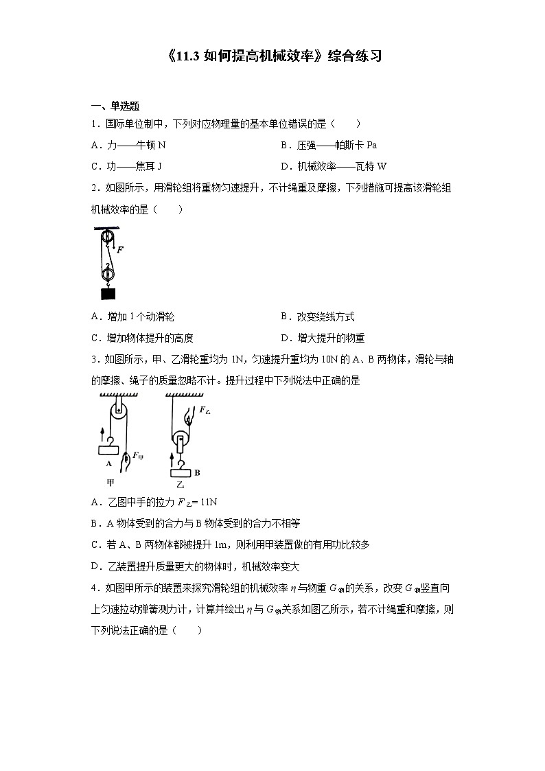 《11.3 如何提高机械效率》（课件+教案+练习+学案）01