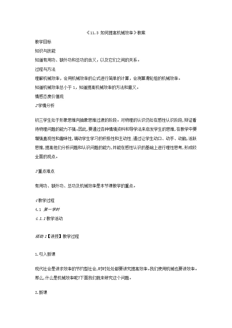 《11.3 如何提高机械效率》（课件+教案+练习+学案）01