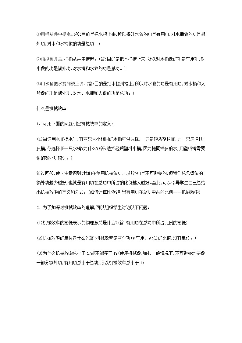 《11.3 如何提高机械效率》（课件+教案+练习+学案）03