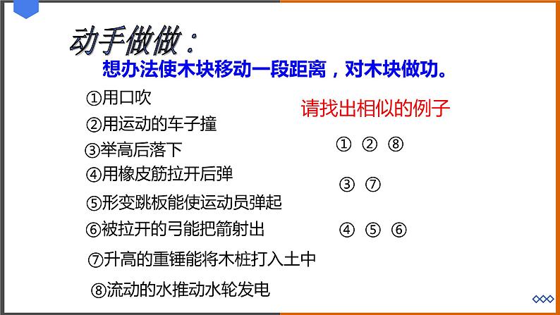 《11.4 认识动能和势能》（课件+教案+练习+学案）03