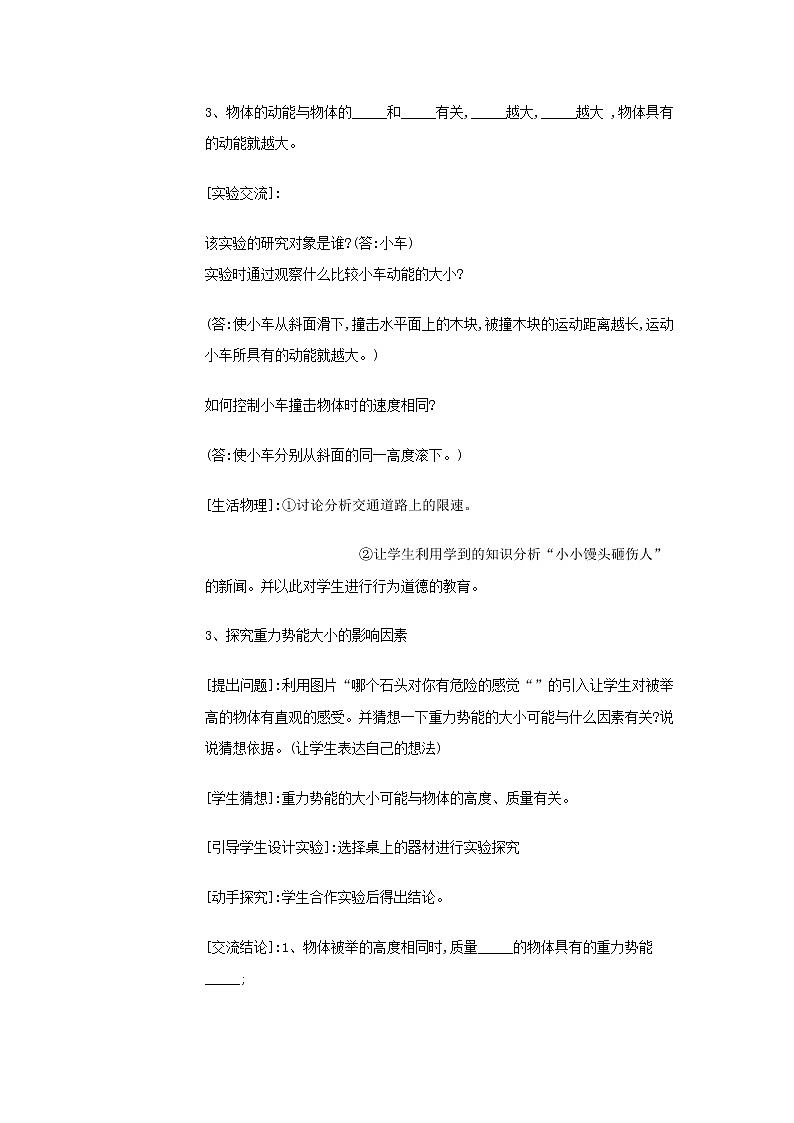 《11.4 认识动能和势能》（课件+教案+练习+学案）02