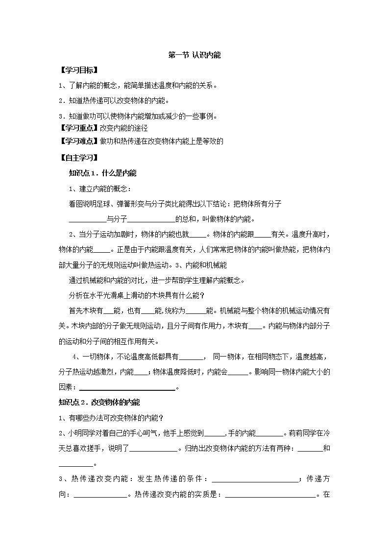 《12.1 认识内能》（课件+教案+练习+学案）01