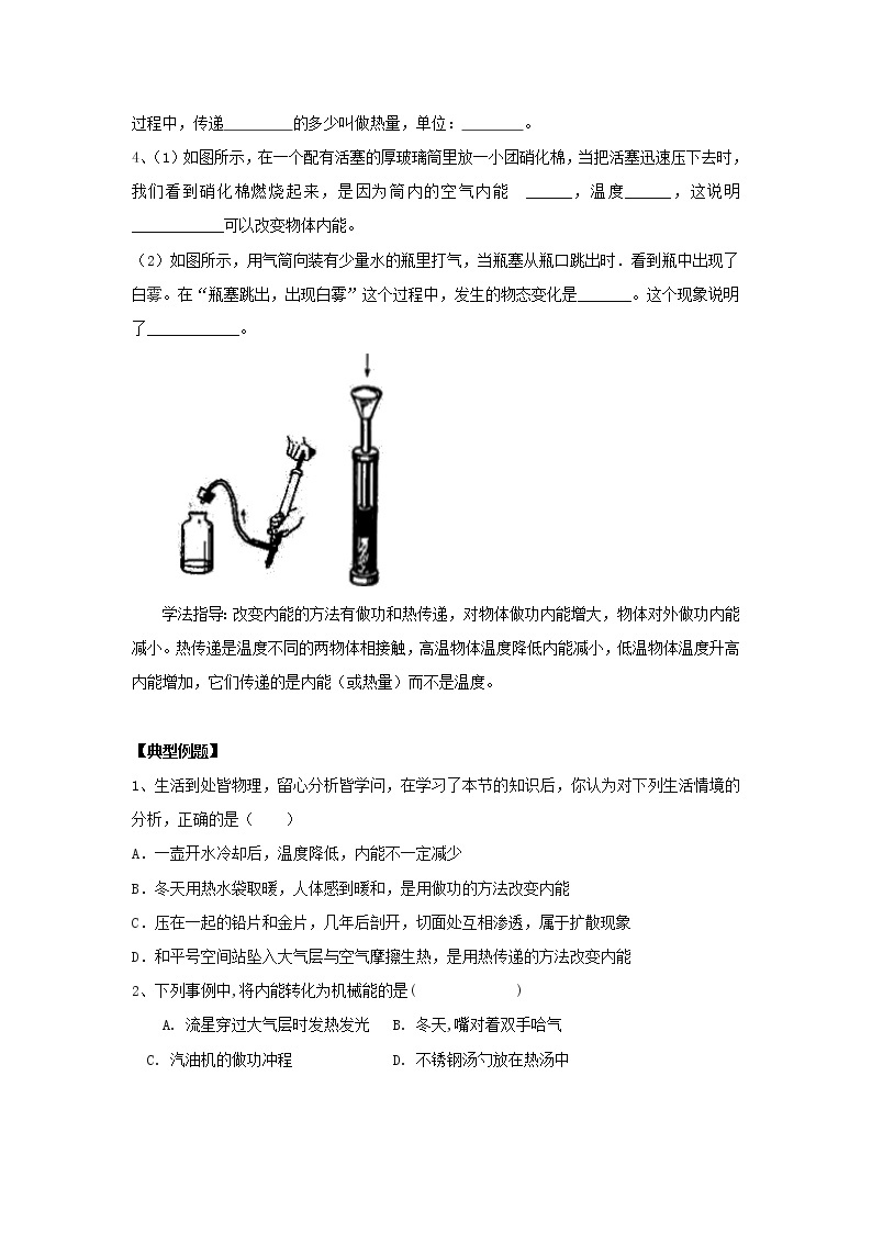 《12.1 认识内能》（课件+教案+练习+学案）02