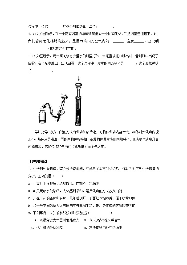 《12.1 认识内能》（课件+教案+练习+学案）02