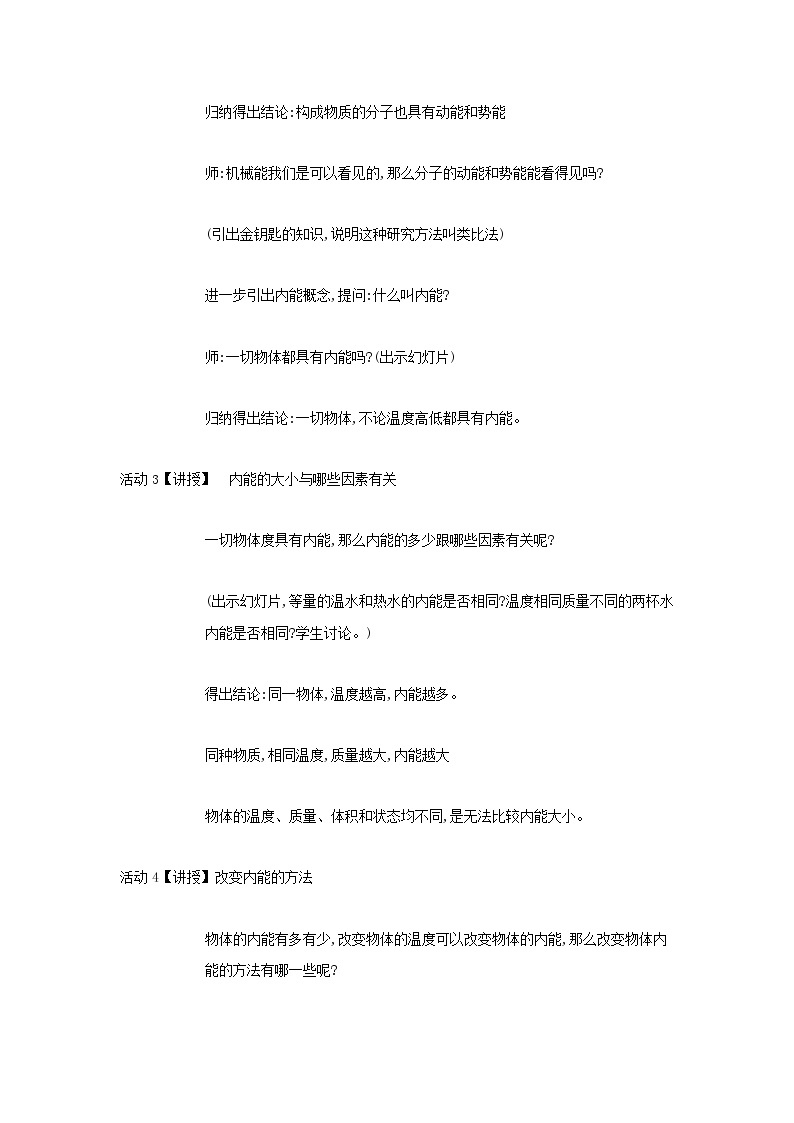 《12.1 认识内能》（课件+教案+练习+学案）02