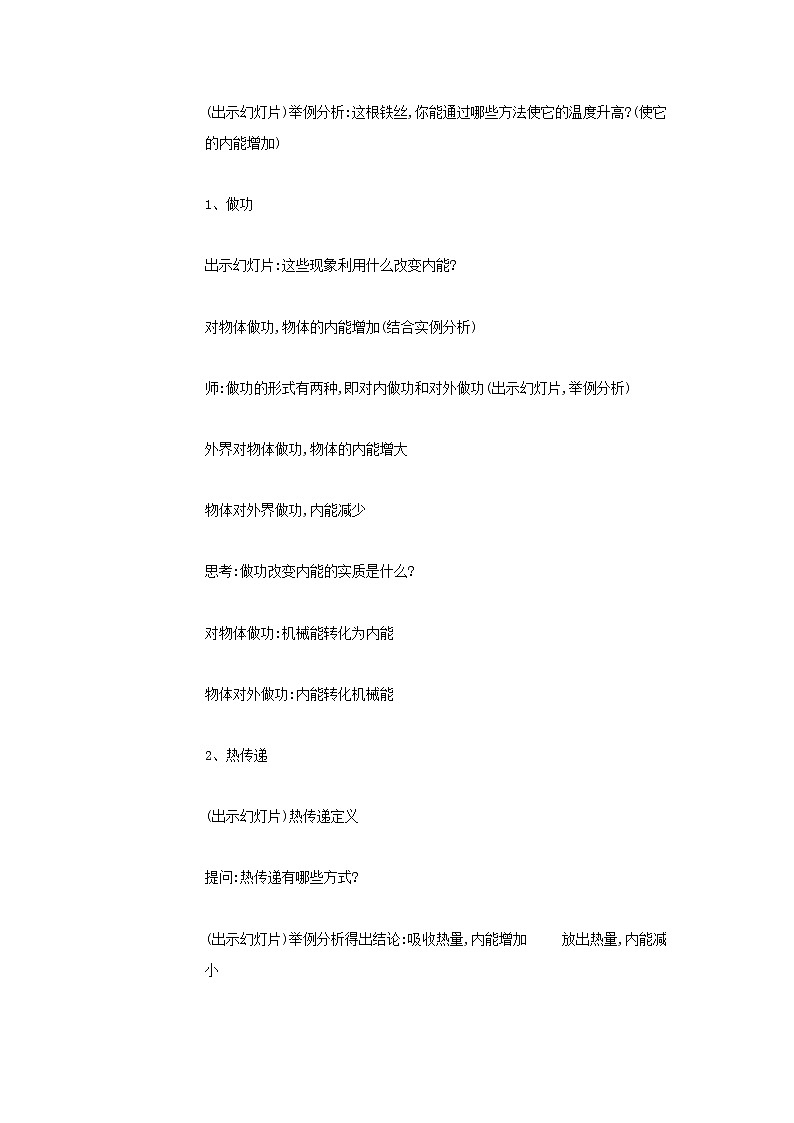 《12.1 认识内能》（课件+教案+练习+学案）03