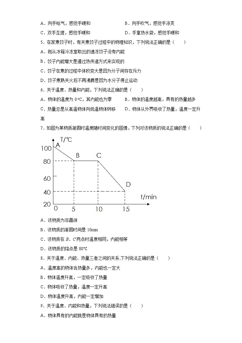 《12.1 认识内能》（课件+教案+练习+学案）02
