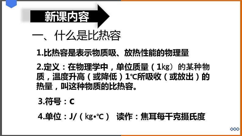 《12.3 研究物质的比热容》（课件+教案+练习+学案）02