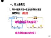 《13.3 怎样认识和测量电流》（课件+教案+练习+学案）